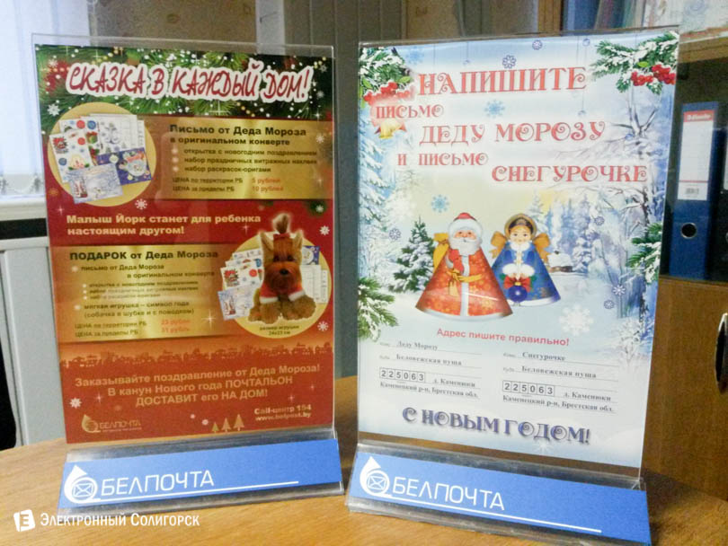 Поздравление Деда Мороза В Беларуси