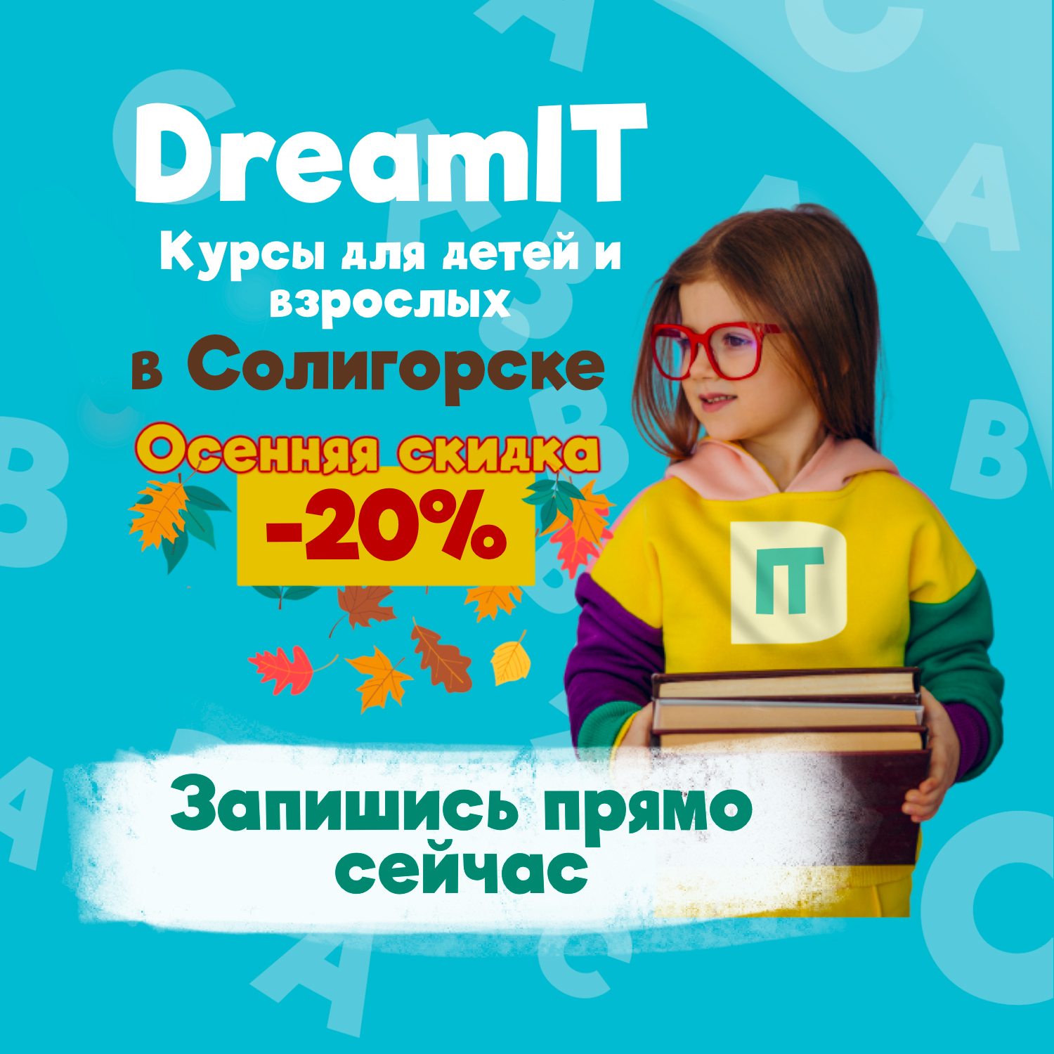 DreamIT Солигорск