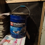 Праймер битумный Технониколь