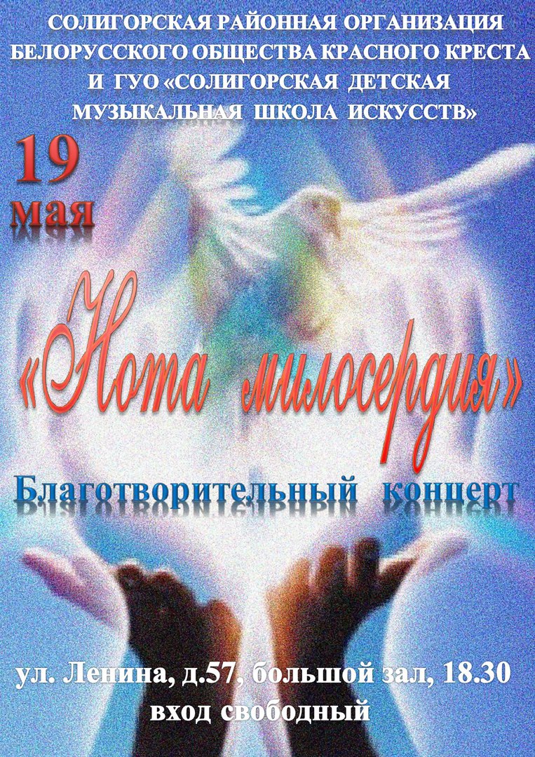 благотворительный концерт Солигорск