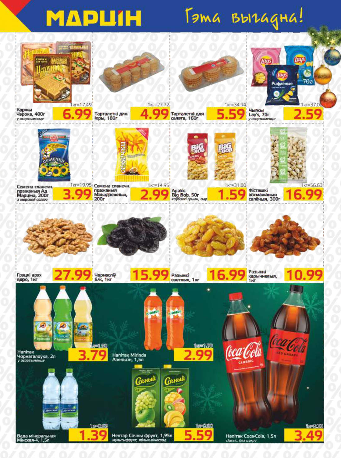 скидки мартин солигорск