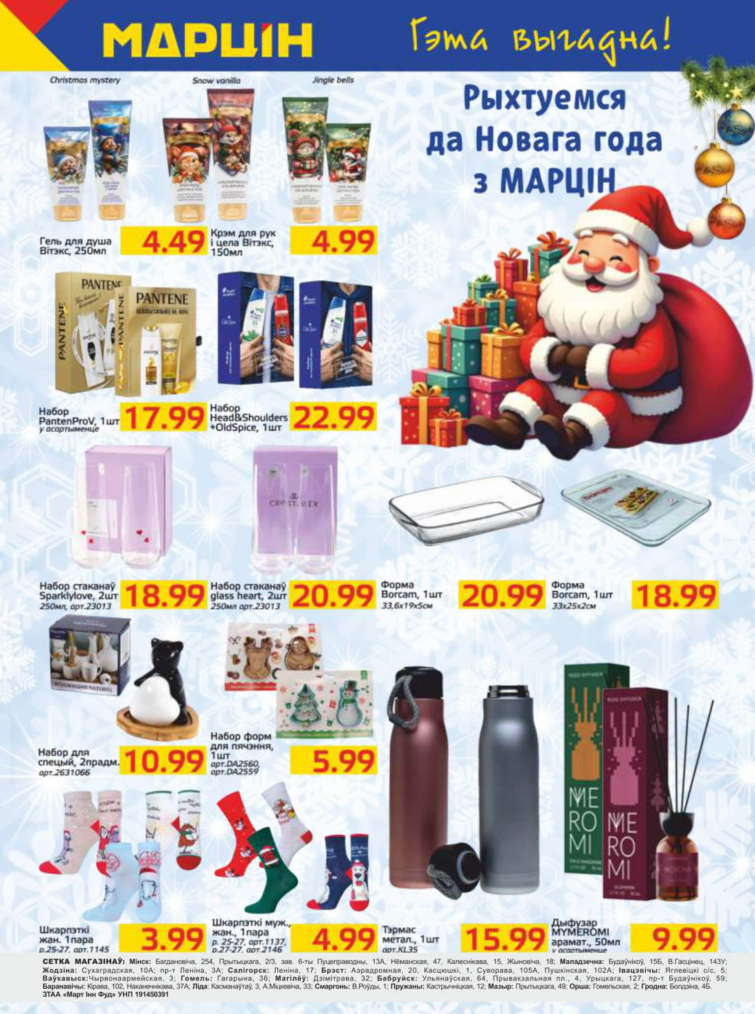 скидки мартин солигорск