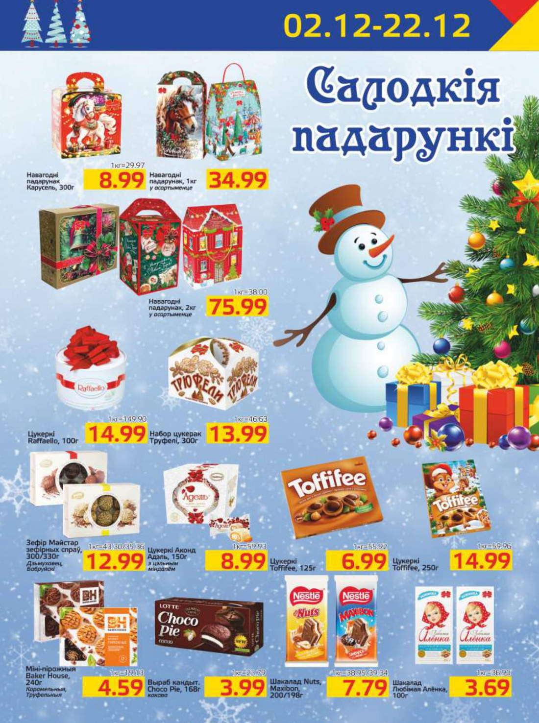 скидки мартин солигорск