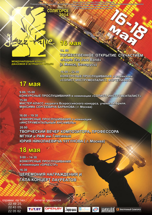 Jazz-time-2014 в Солигорске