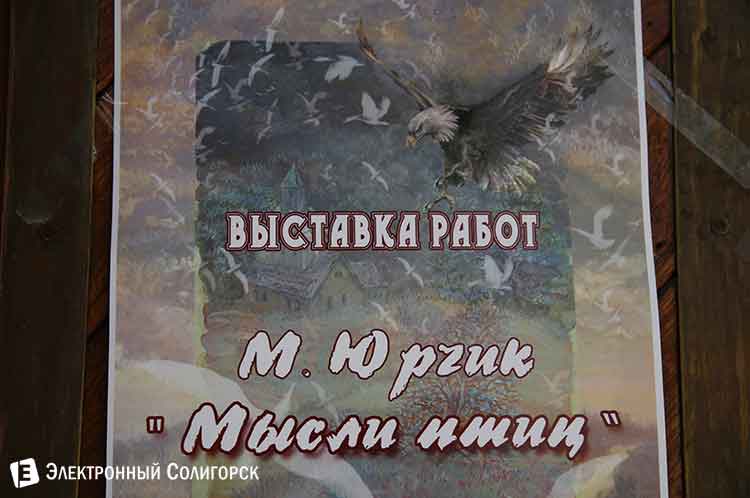 выставка в музее Солигорск
