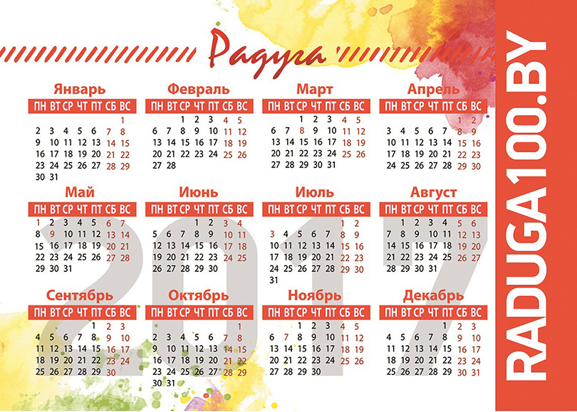 календарик Солигорск