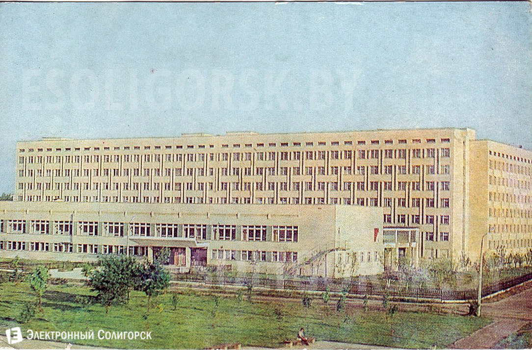 ретро-фото Солигорск больница