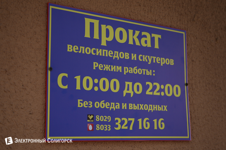 велопрокат солигорск