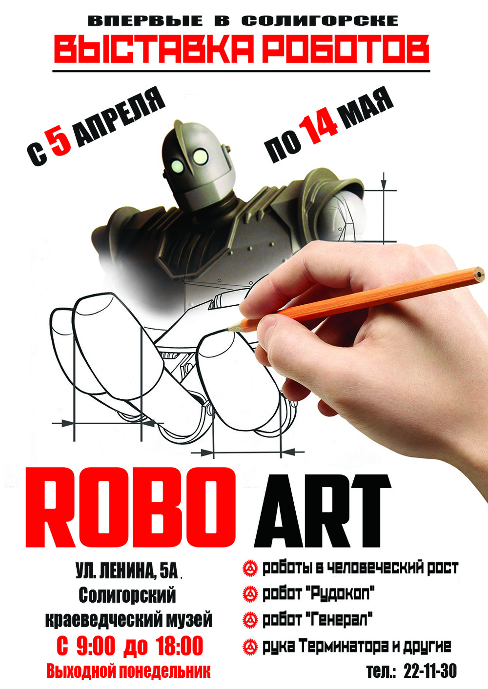 выставка роботов Roboart Солигорск