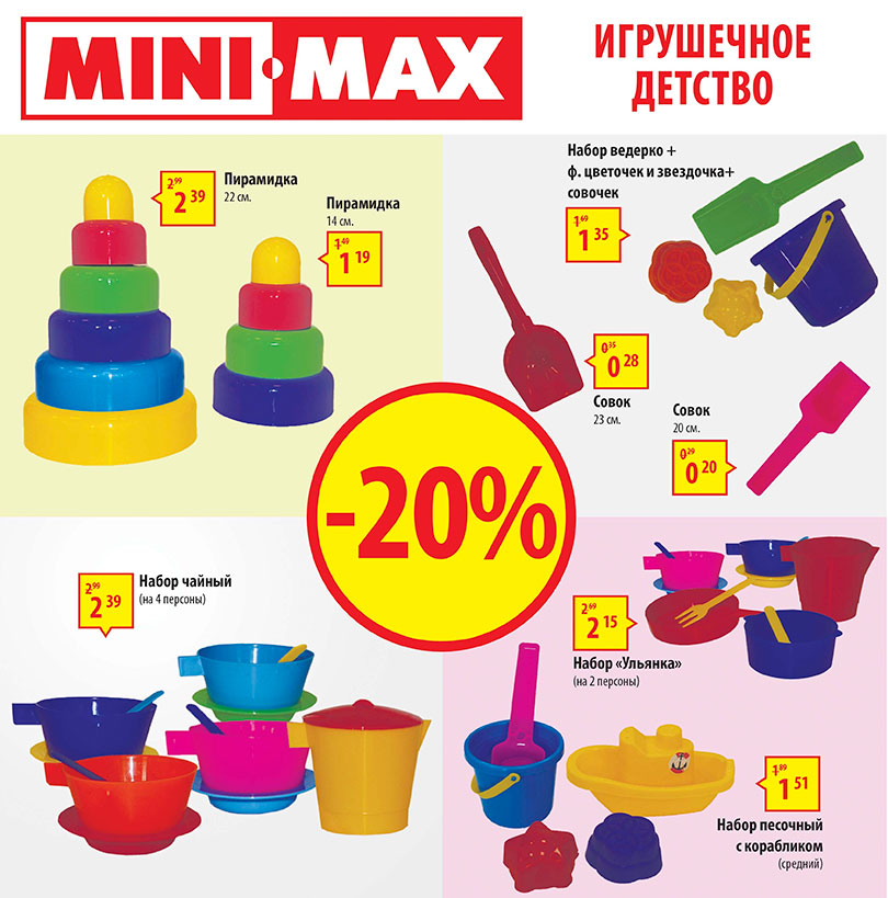 товары для детей minimax Солигорск