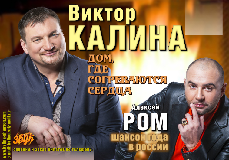 концерт Виктора Калины, Солигорск