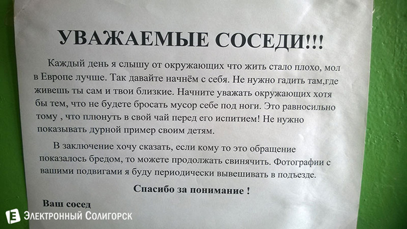 письма жильцов Солигорск