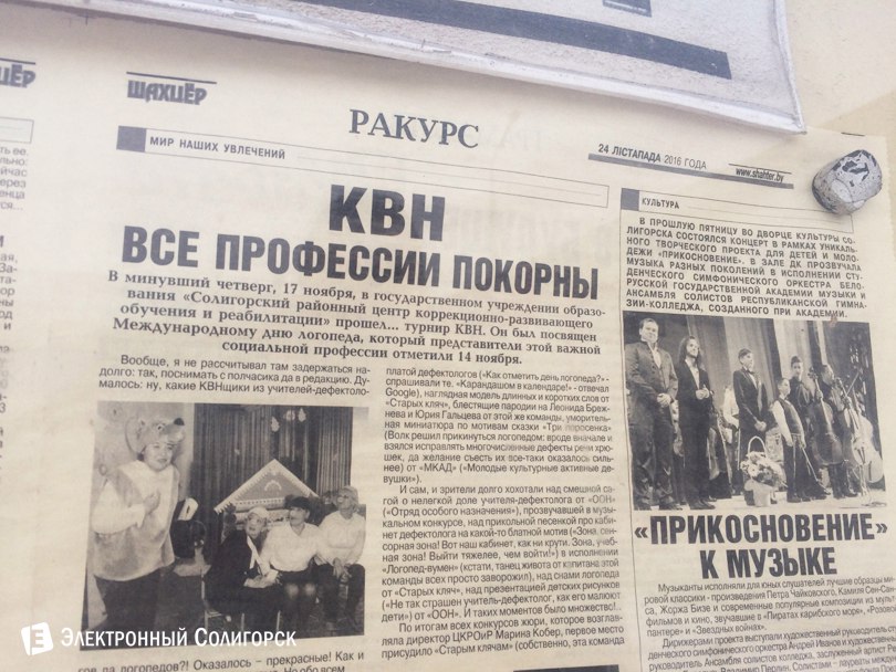 Солигорск газеты