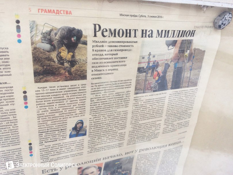 Солигорск газеты
