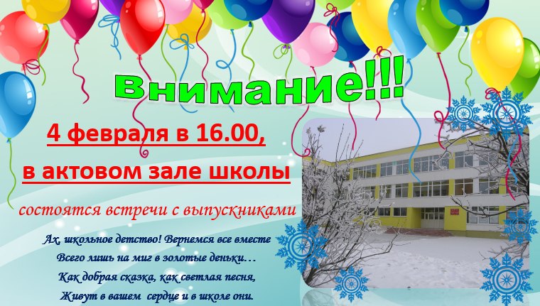 вечер встреч школа №10 Солигорск
