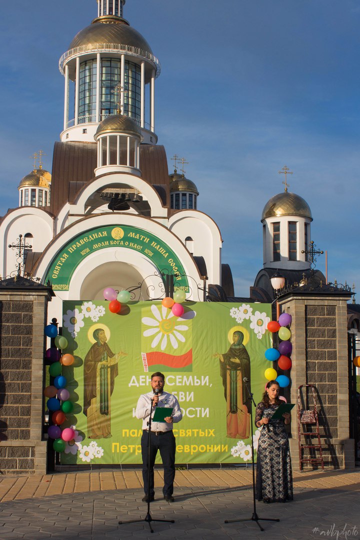День семьи, любви и верности Солигорск
