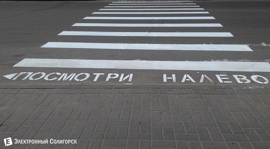 пешеходный переход с надписью Солигорск