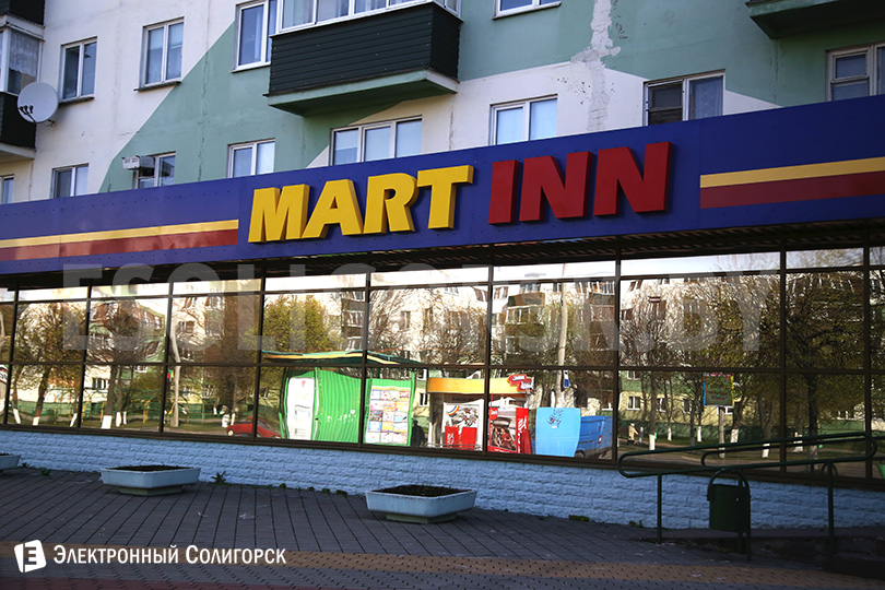магазин Mart Inn Солигорск