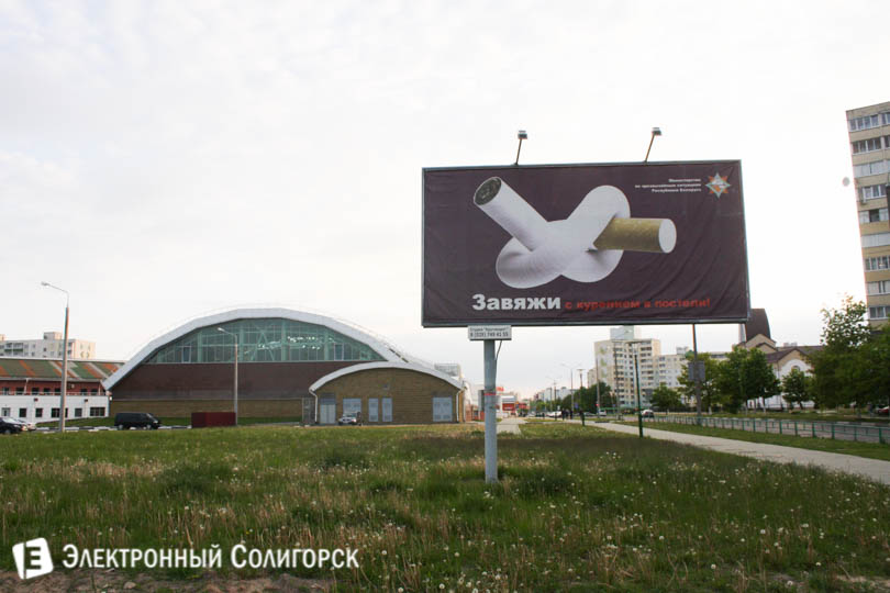 плакат завяжи с курением в Солигорске