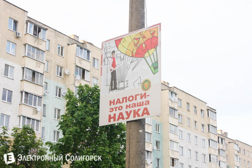 плакат о налогах в Солигорске