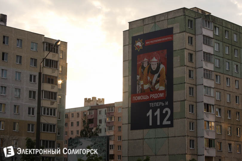 плакат мчс в солигорске