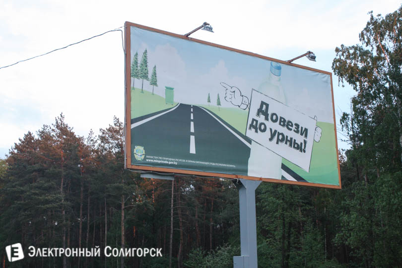 реклама довези до урны в Солигорске