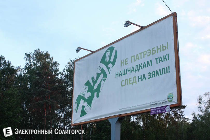 реклама на тему экологии Солигорск