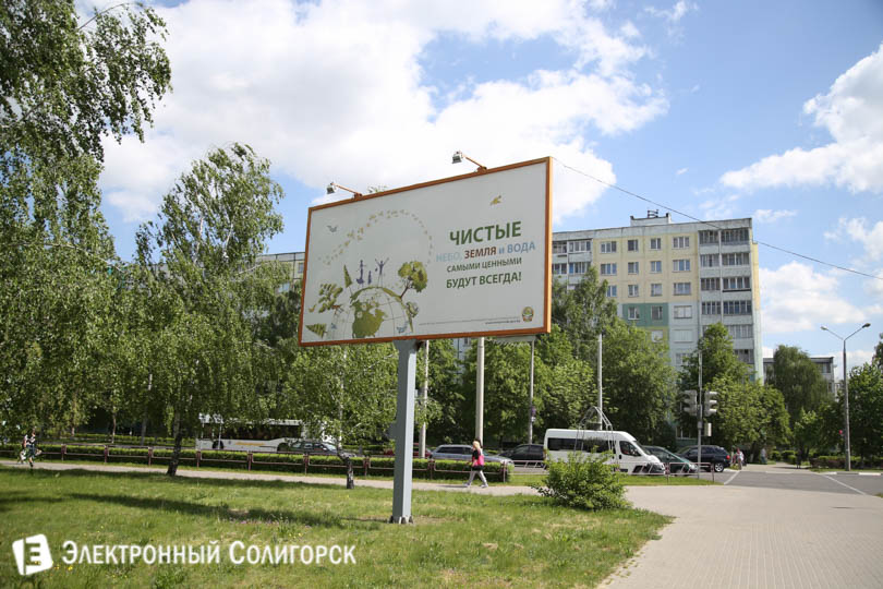 билборд на тему экологии в Солигорске