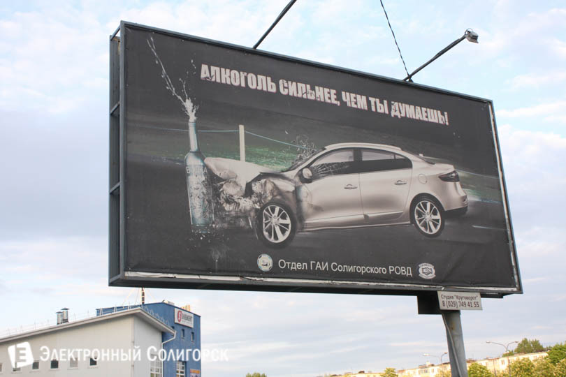 плакат гаи алкоголь в Солигорске