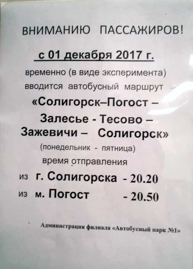 Новое расписание автобусов солигорск. Расписание автобусов Солигорск-Старобин. Расписание автобусов Солигорск. Солигорск расписание городских автобусов. Расписание автобусов 19 19а Солигорск поместье.