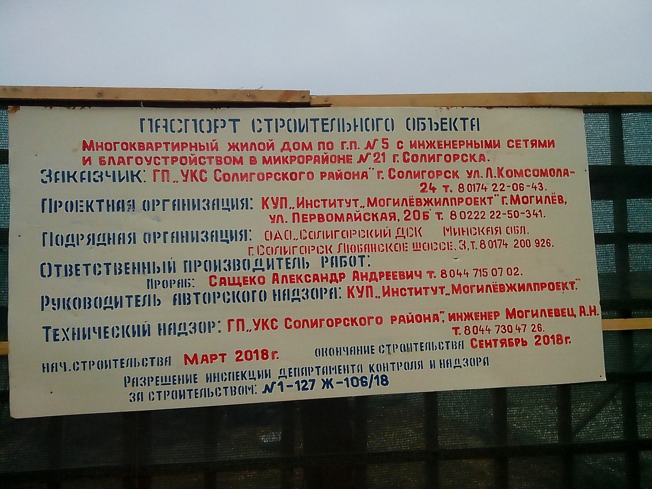 21й микрорайон Солигорск строительство