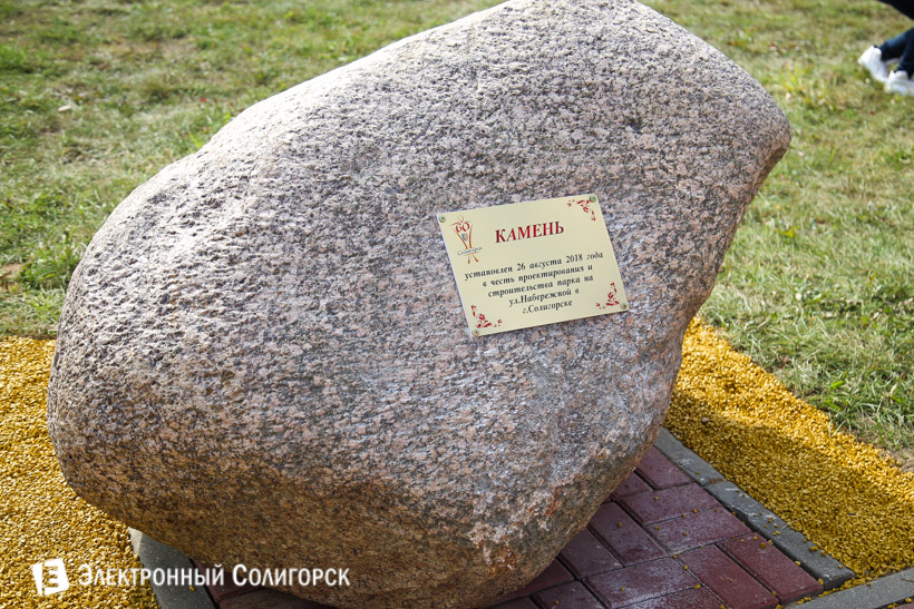закладка камня Набережная Солигорск