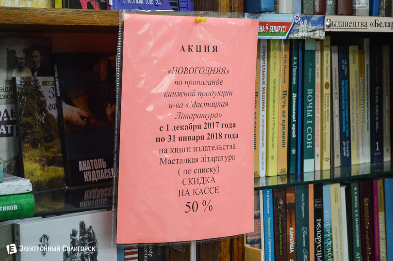 магазин книжный Солигорск