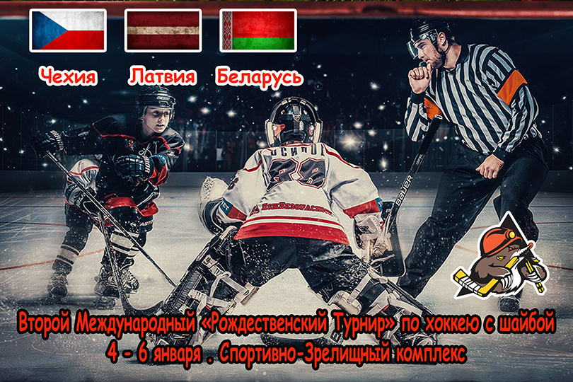 хоккей турнир Солигорск