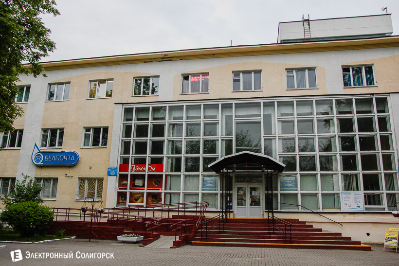 центральная почта Солигорск