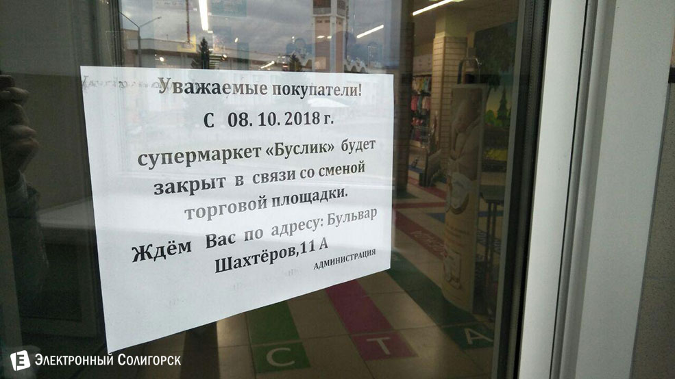 супермаркет Буслик Солигорск новый адрес