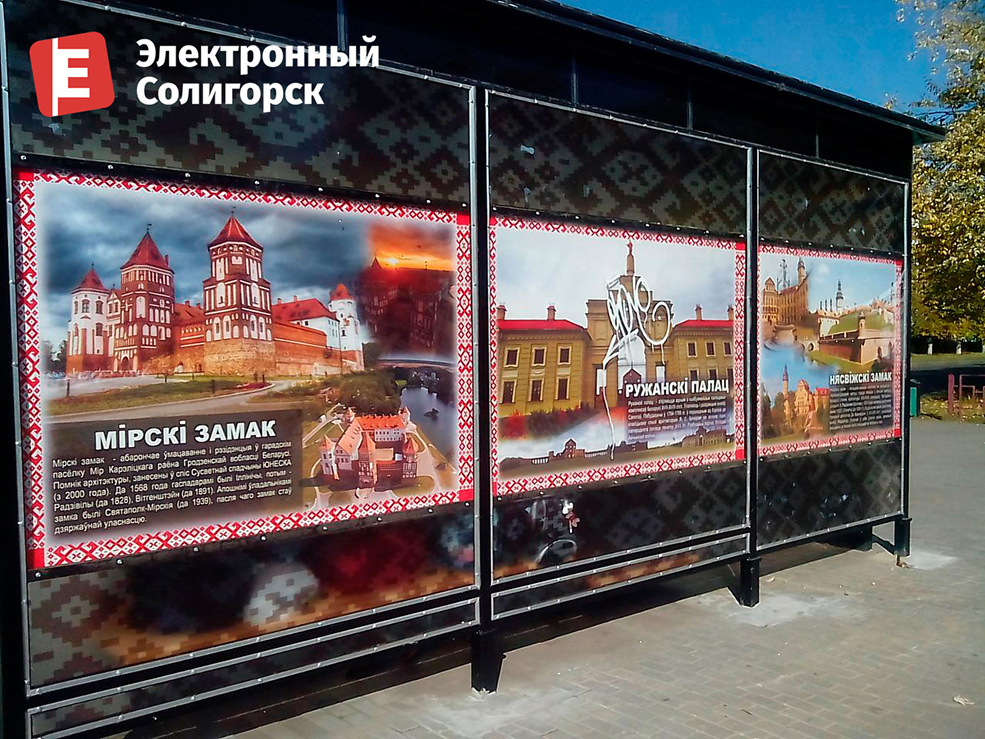 плакаты остановка Солигорск