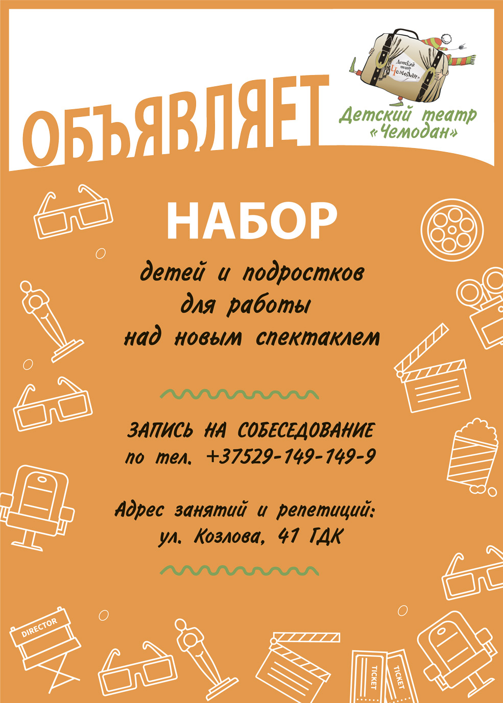 Гид по детским творческим кружкам Солигорска на новый учебный год. Часть III