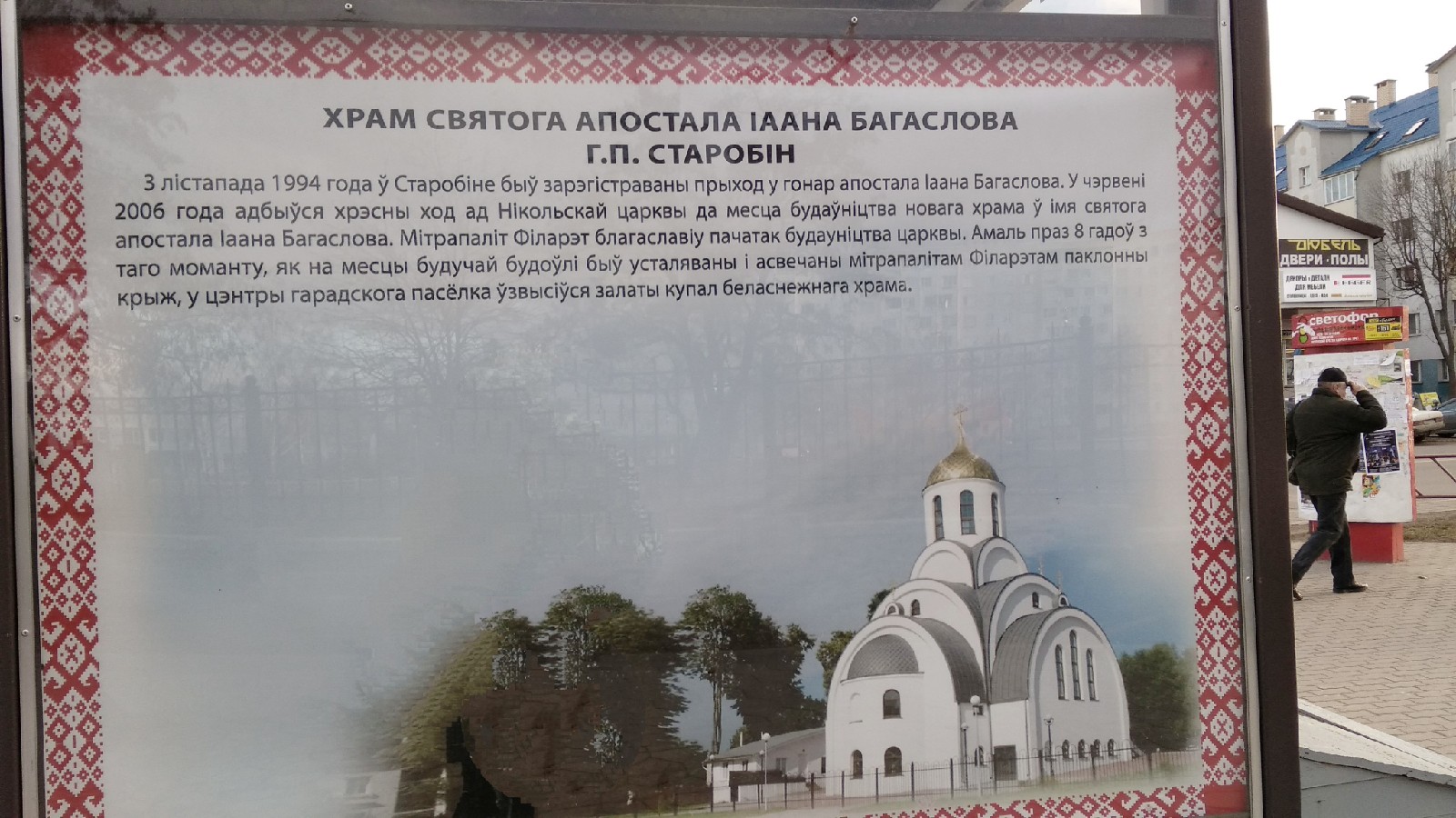 плакат остановка солигорск