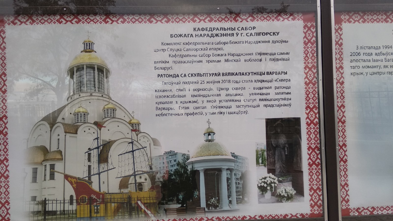 плакат остановка солигорск