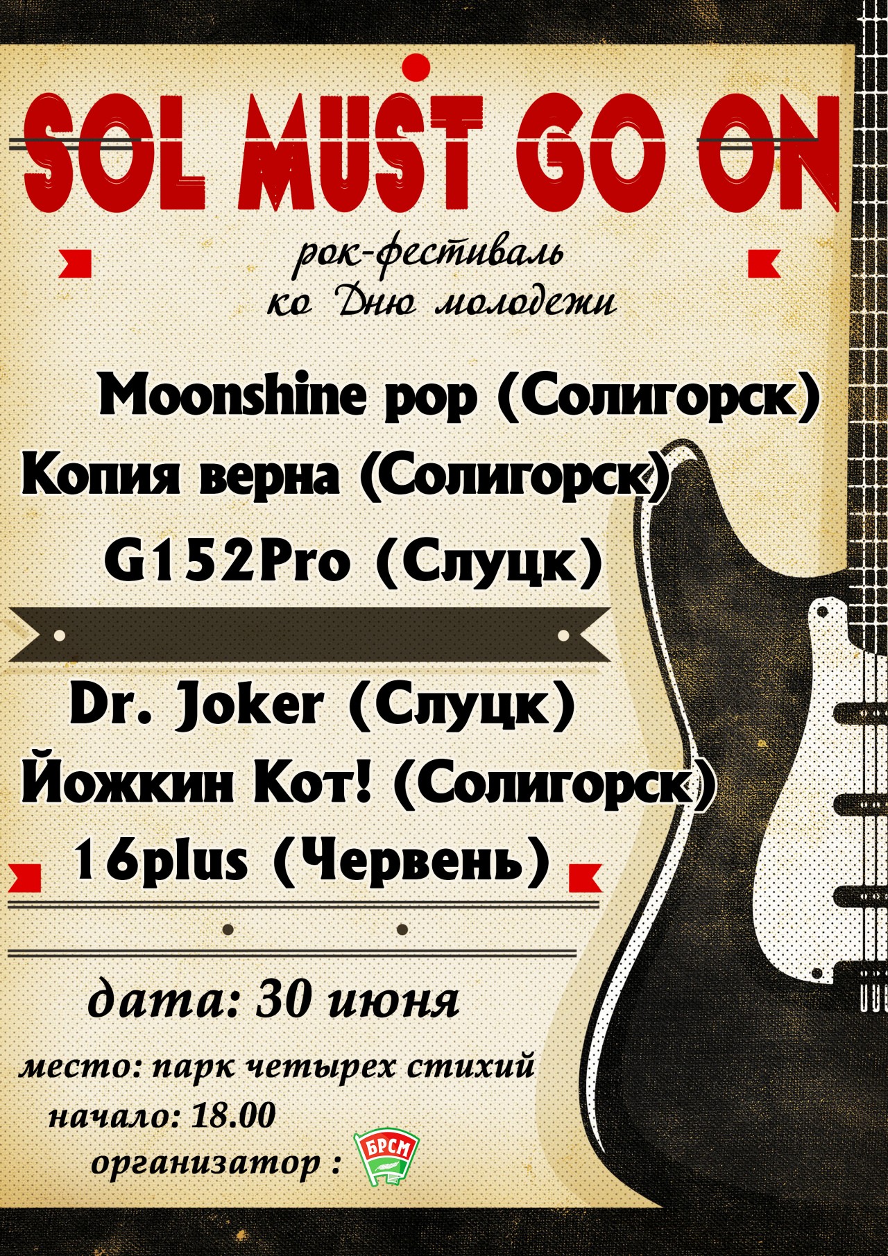 рок-концерт солигорск