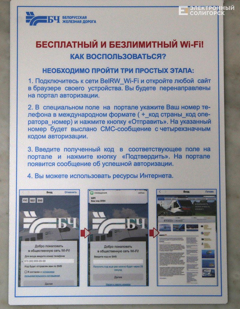 wifi жд вокзал солигорск