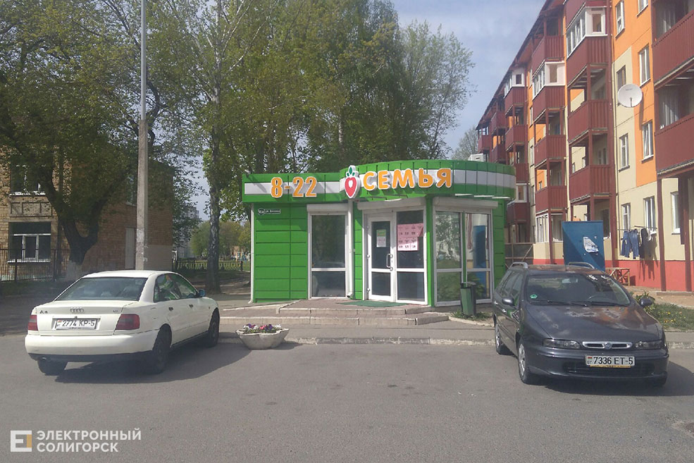 магазин Семья Солигорск