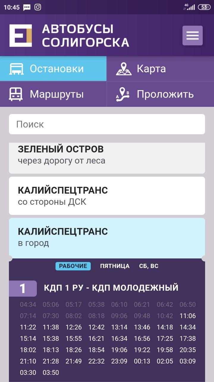 Расписание городских автобусов Солигорск