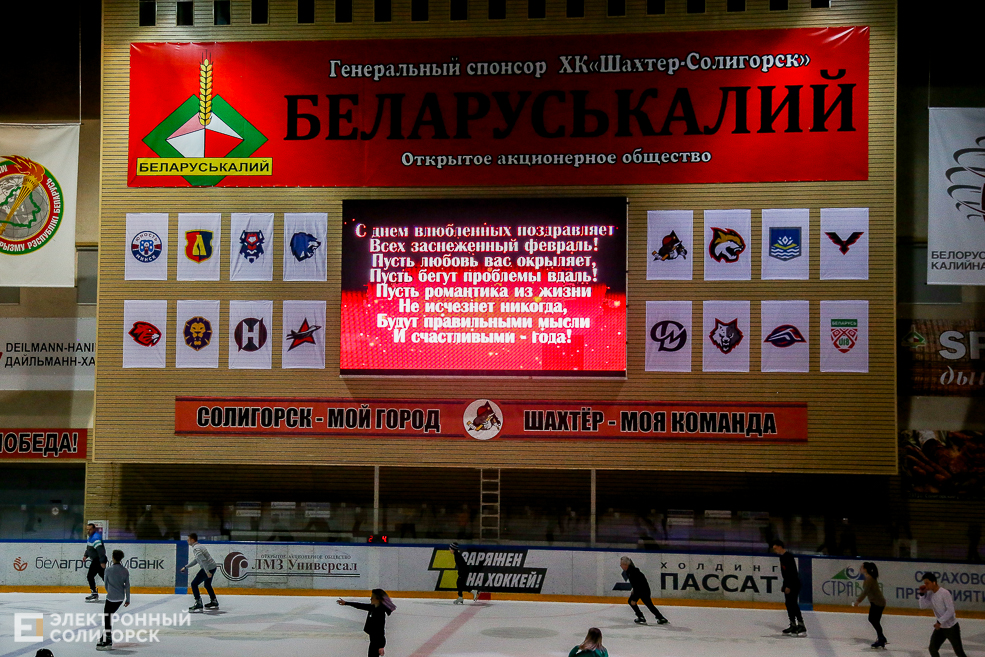 ledovuj love 24 Солигорск