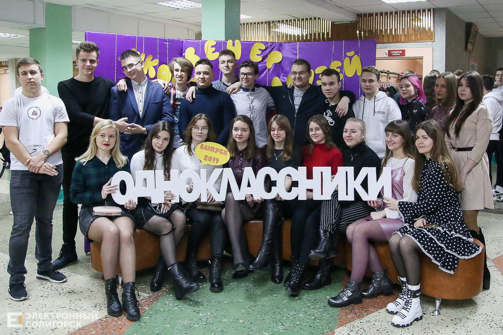 встреча выпускников Солигорск 1