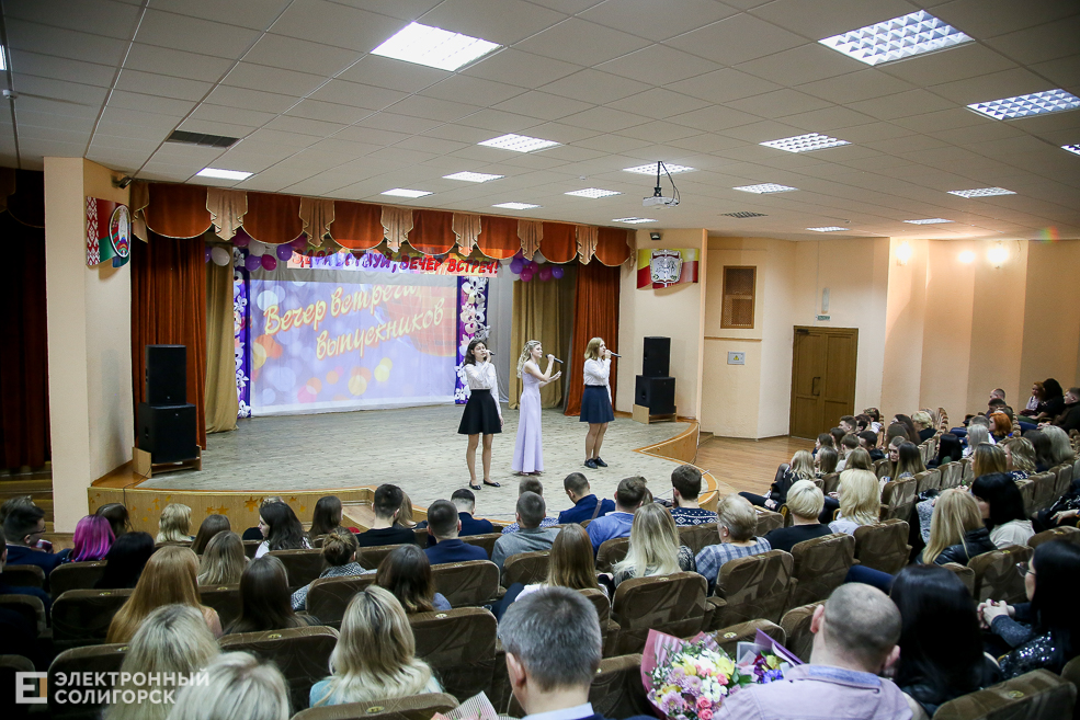 встреча выпускников Солигорск 27