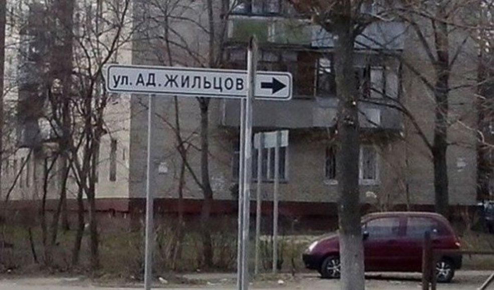 Смешные улицы москвы. Смешные названия улиц. Угарные названия улиц. Смешные названия улиц приколы. Улица прикольная.