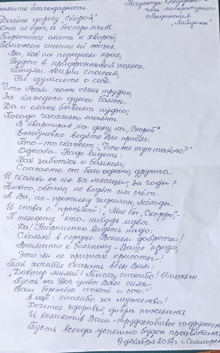 Стихотворение про скорую Солигорск