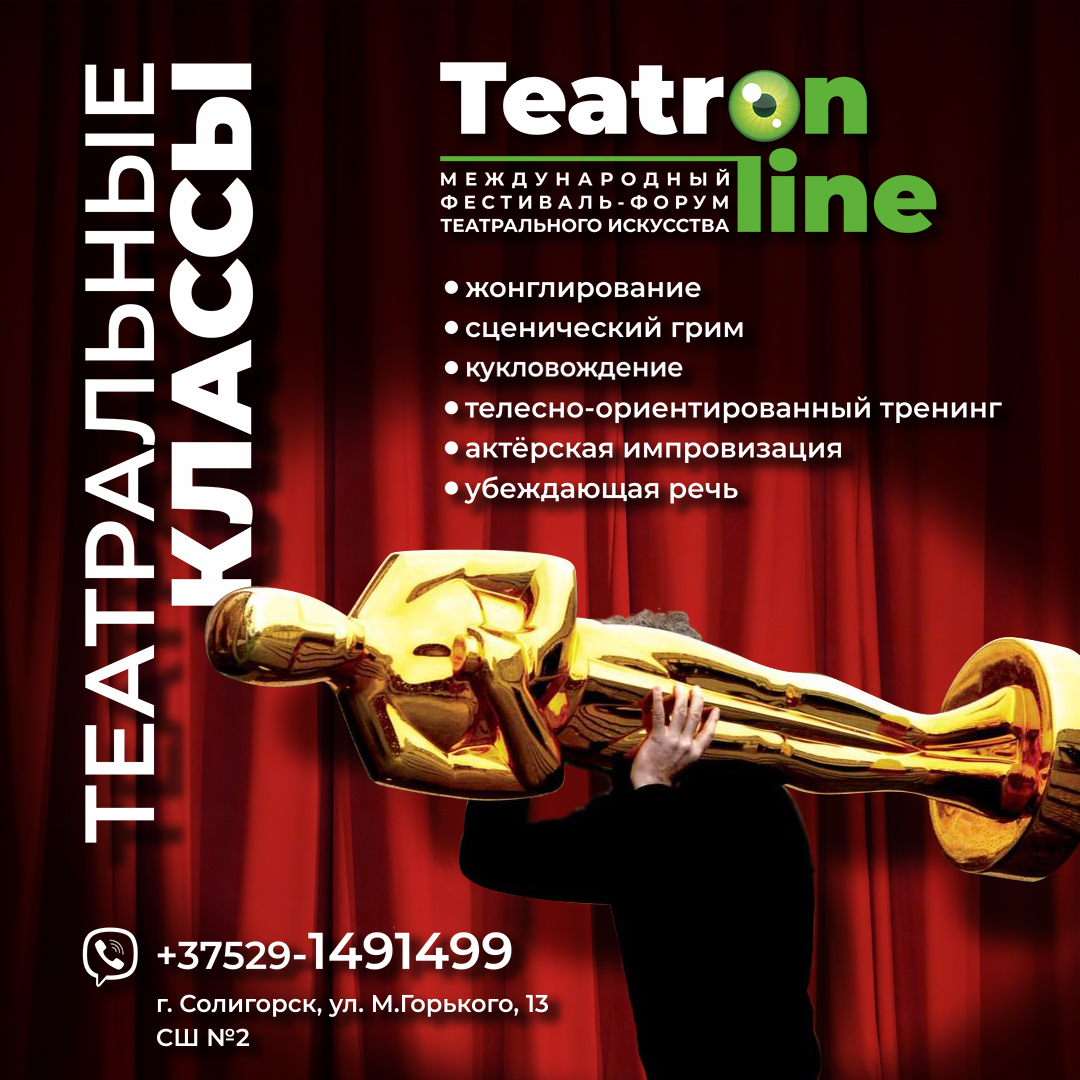 teatron